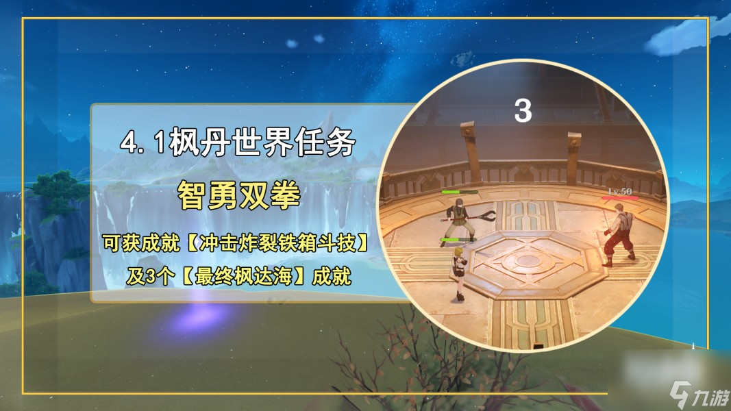 《原神》4.1枫丹世界任务智勇双拳攻略