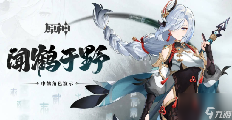 原神申鹤天赋突破材料