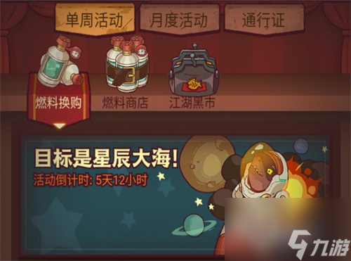咸鱼之王燃料怎么领最划算 燃料获取兑换最赚指南