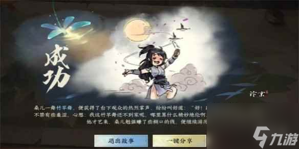 《逆水寒手游》勾栏卖艺游历任务攻略