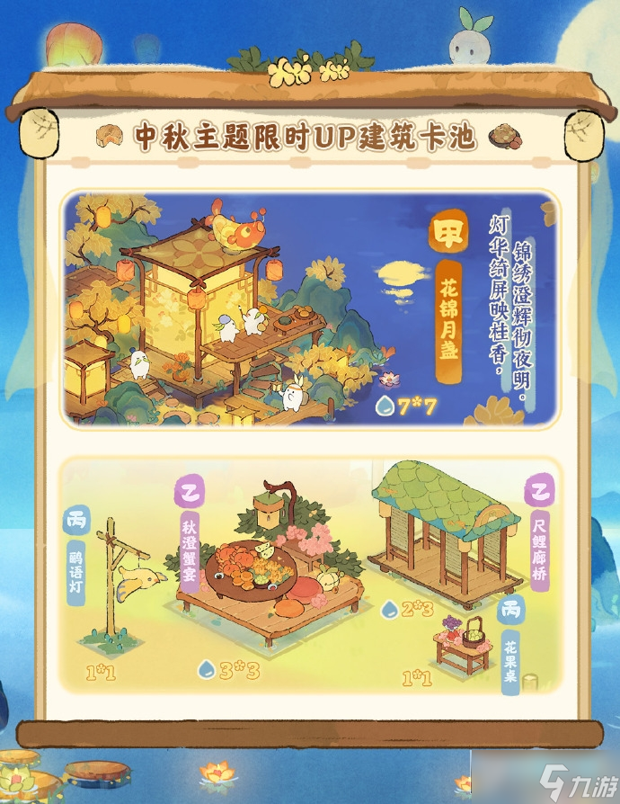 桃源新版本「花好月圆」浪漫开启_桃源深处有人家花好月圆