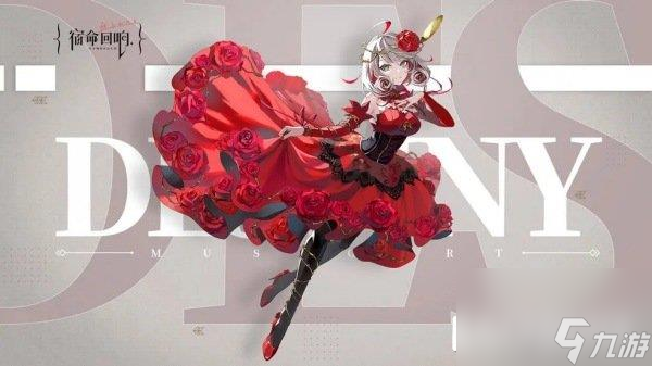 宿命回响手游什么时候上线 公测时间分享