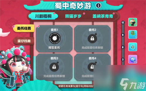蛋仔派对呦呦小青竹怎么获得 蜀中奇妙游活动玩法介绍