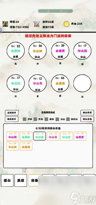 自動冒險者的淬煉之路攻略大全2023