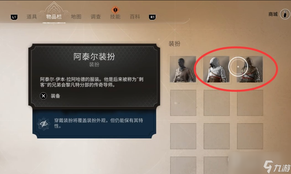 刺客信条幻景阿泰尔艾吉奥服装获取攻略