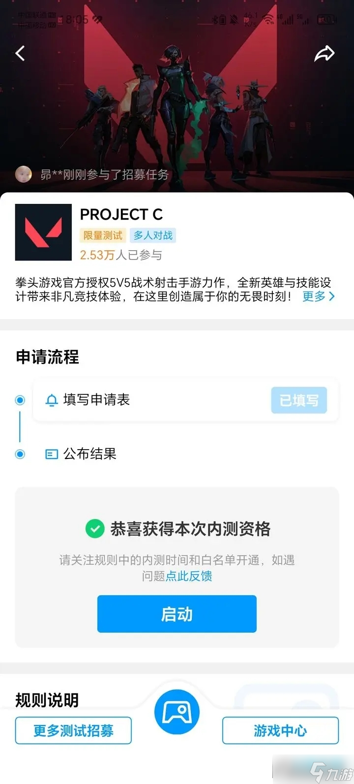 无畏契约手游资格怎么获得?无畏契约手游资格申请获取攻略