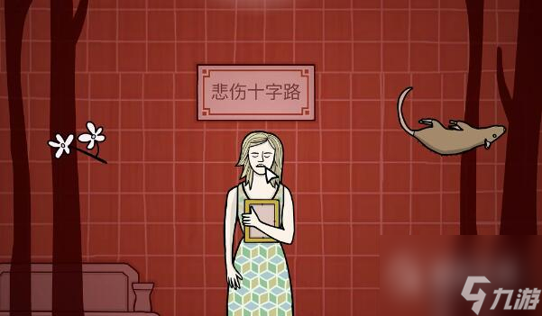 《锈湖地铁繁花》第五章通关攻略