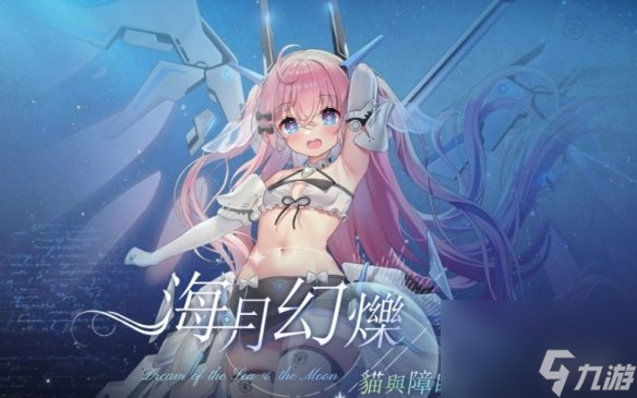 《蒼霧殘響》好感度提升方法詳解