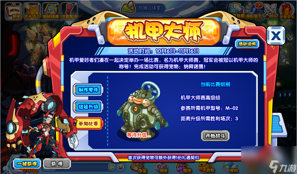 洛克王国机甲大师活动攻略