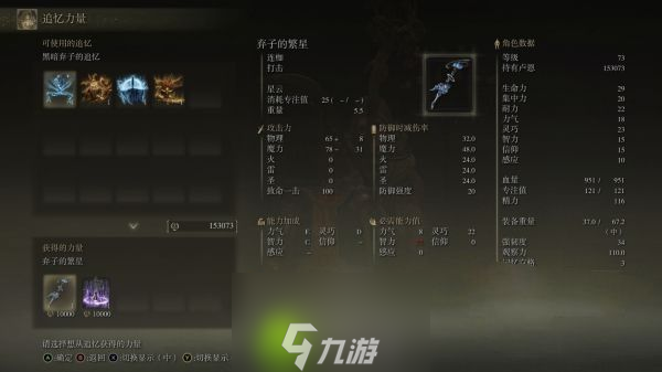 艾尔登法环弃子的繁星怎么获得-艾尔登法环弃子的繁星获取方法介绍