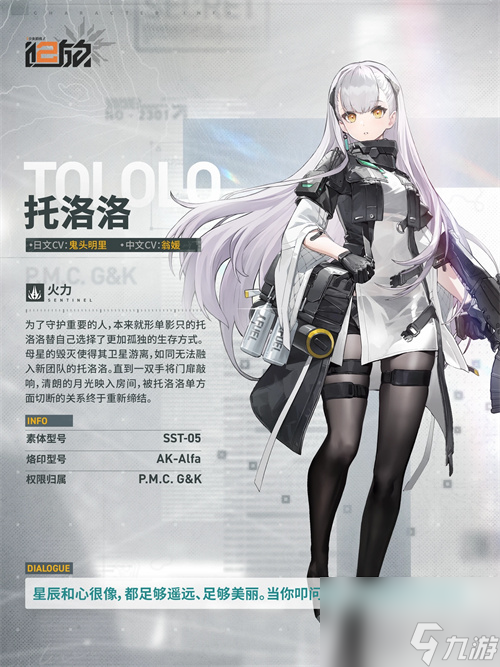 少女前线2追放托洛洛培养建议 少女前线2追放托洛洛值不值得培养