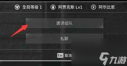 《第—后裔》组队方法