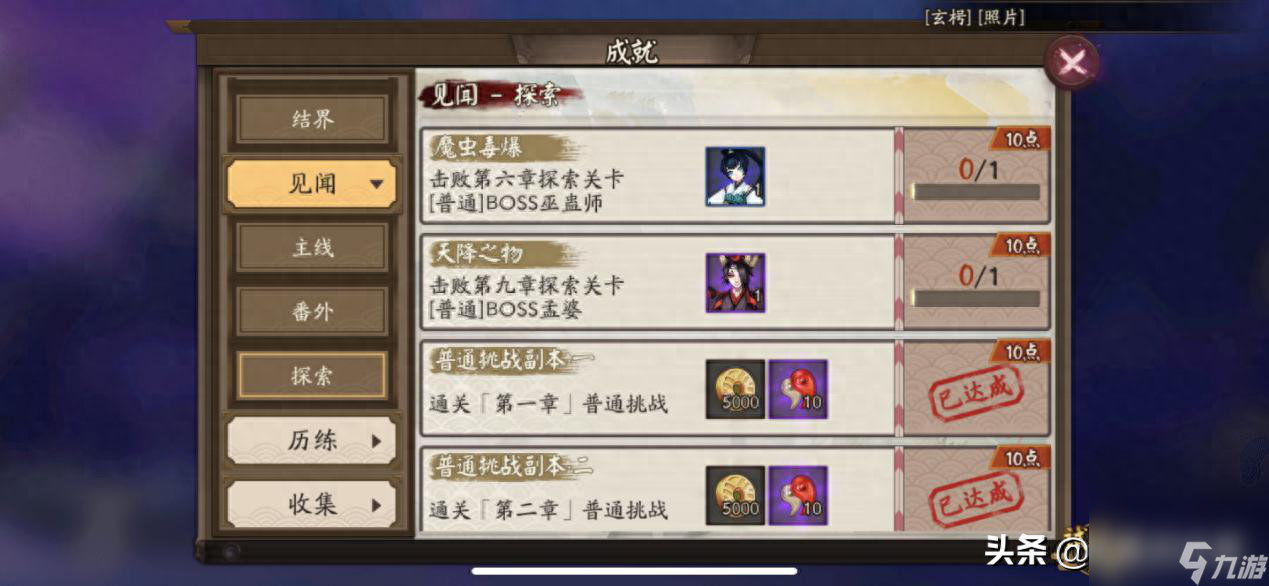 阴阳师关于入寮和拜师你了解多少?入寮和拜师全面解析！