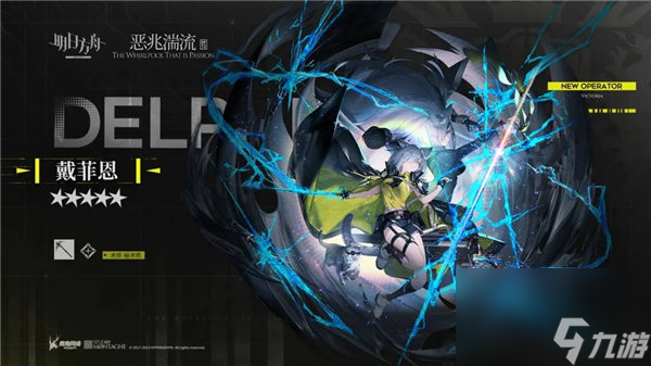 《明日方舟》戴菲恩技能介绍及获取方法一览