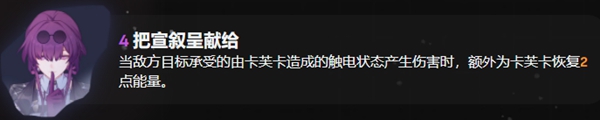 星穹铁道卡芙卡星魂效果介绍