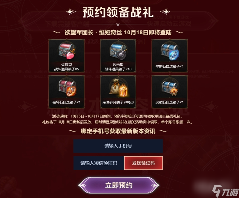命运方舟欲望军团长什么时候上线