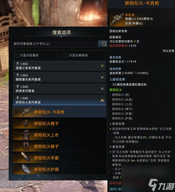 《命运方舟》女枪配装攻略