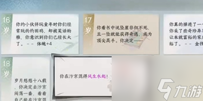 《逆水寒手游》归隐江湖成就达成方法