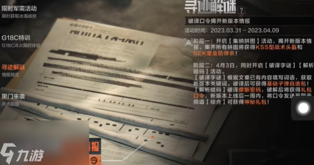 暗区突围寻迹解谜答案是什么