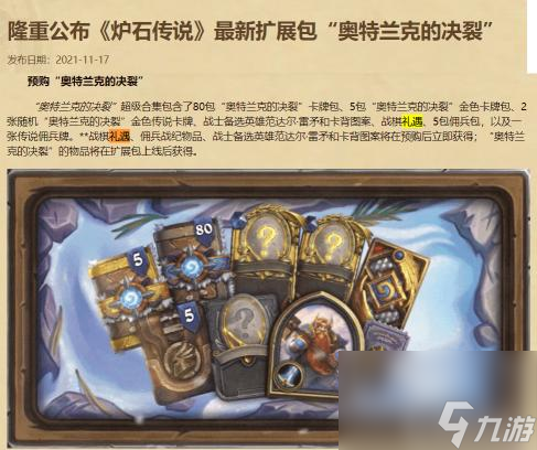 炉石传说2021战棋礼遇什么时候更新的？