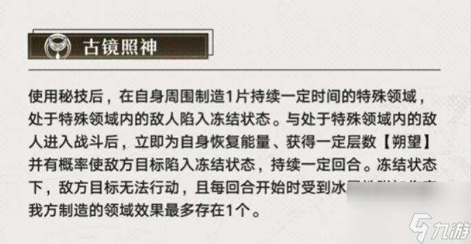 崩坏星穹铁道镜流技能