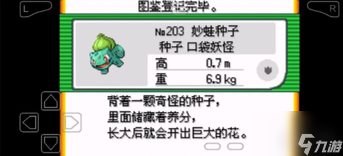 《口袋妖怪漆黑的魅影》妙蛙种子位置一览