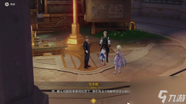 《原神》一份信函任务攻略