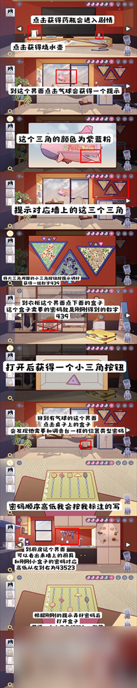 房间的秘密3女团回归夜第二章攻略