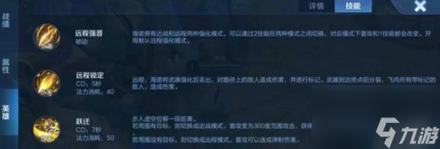 王者荣耀海诺是什么英雄-海诺技能及定位介绍