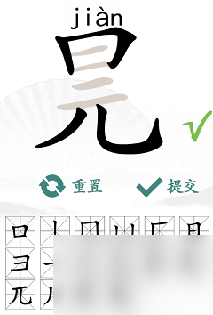 汉字找茬王找字元旦攻略？汉字找茬王攻略详情