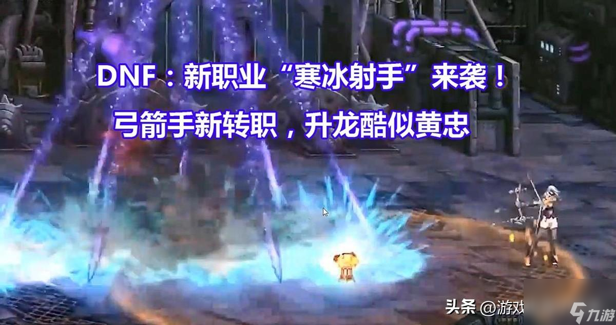 DNF冰结师用法杖还是魔杖 新职业冰结师攻略详解