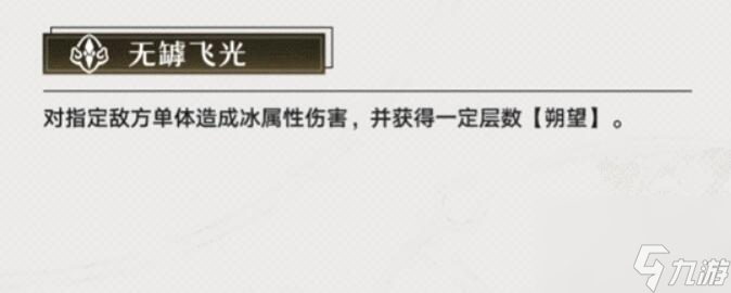 崩坏星穹铁道镜流技能