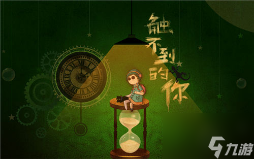 獨(dú)立冒險(xiǎn)游戲觸不到的你5月24日上架移動(dòng)端