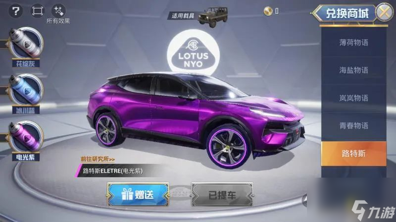 和平精英路特斯需要几个币 路特斯eletre保底价格预估