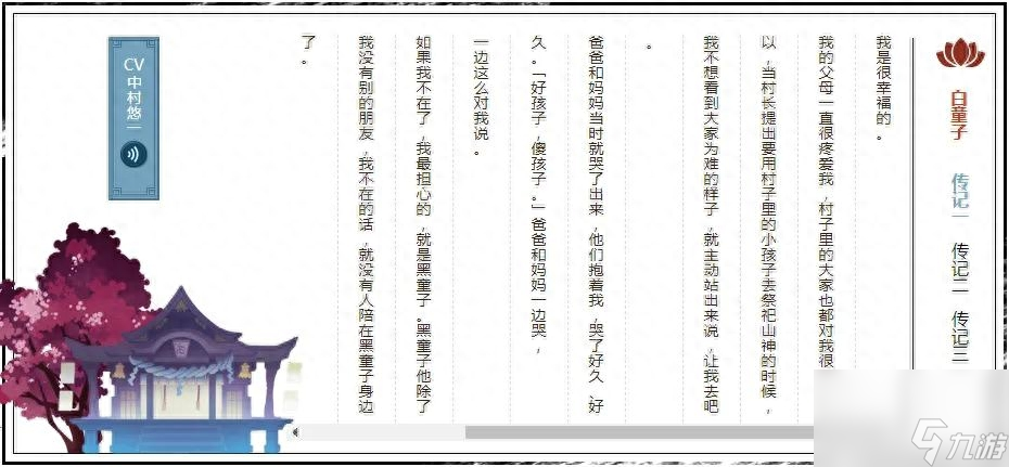 阴阳师白童子最好的朋友是谁（白童子角色介绍）
