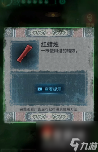《纸嫁衣》第二章通关攻略