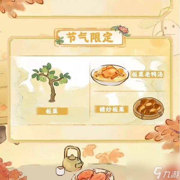 桃源深处有人家寒露有什么节气活动 具体一览