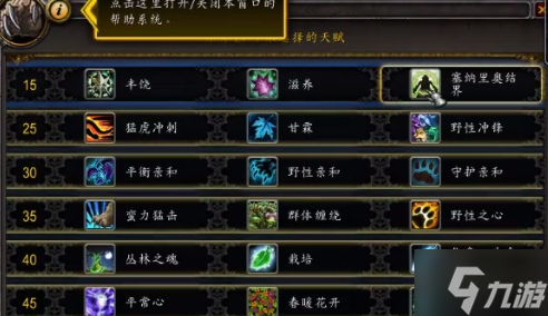 魔兽世界德鲁伊天赋怎么选择-德鲁伊天赋加点选择攻略