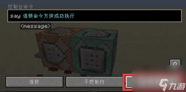 我的世界连锁命令方块怎么用？ （连锁命令方块执行攻略）