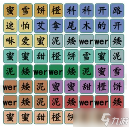 汉字找茬王蜜雪饼橙通关攻略