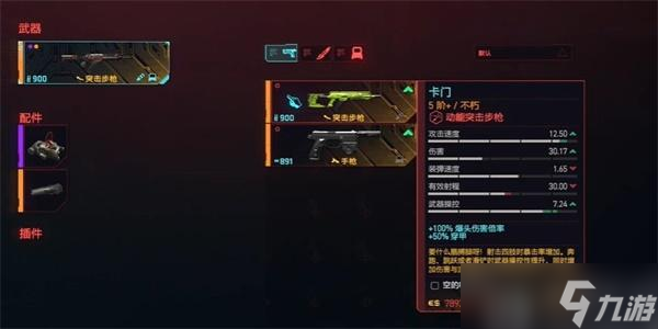 赛博朋克2077卡门获得方法