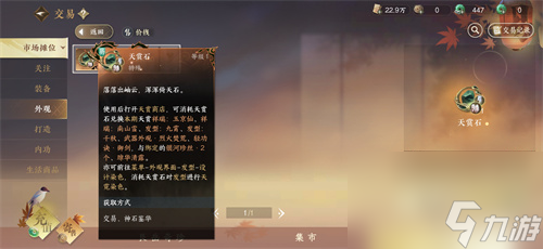 逆水寒手游天赏石好抽吗 天赏石赠送获取兑换指南