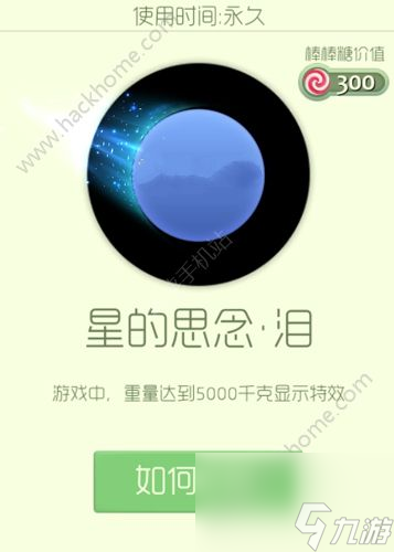 球球大作戰(zhàn)星的思念淚殘影永久獲取攻略[圖]