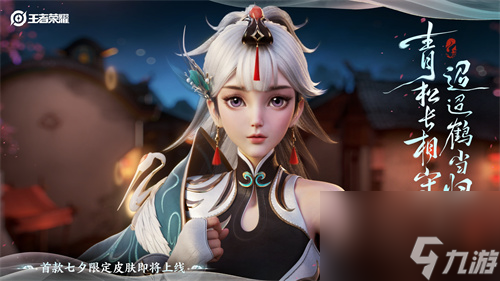 王者七夕松鹤新皮肤怎么获得 云缨怀真七夕情侣皮肤即将上线