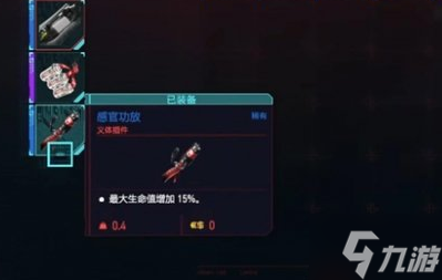赛博朋克2077怎么升血量 提升血量方法教程