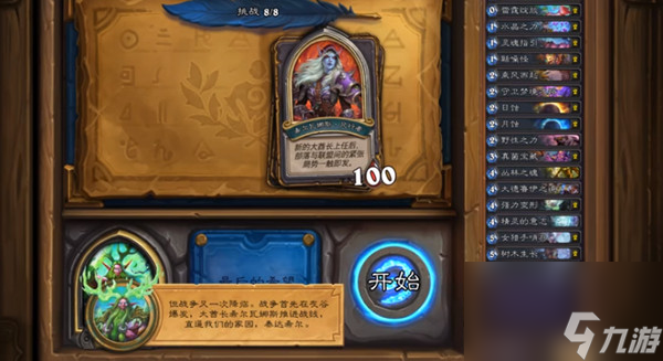 炉石传说德鲁伊英雄之书第八章全关卡通关攻略