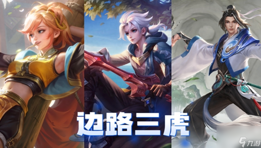 <a id='link_pop' class='keyword-tag' href='https://www.9game.cn/wzry/'>王者荣耀</a>之最强边路-边路第四虎狂铁介绍