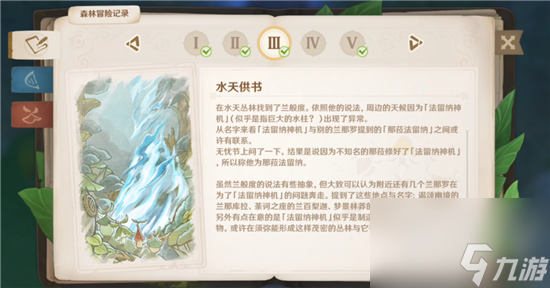 原神森林书水天供书任务如何完成 水天供书世界任务攻略详解