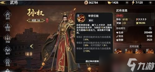 极无双2孙权角色解析 16资质孙权属性攻略