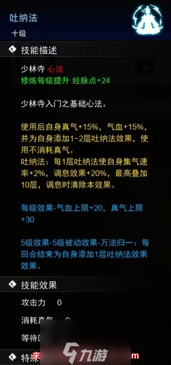 逸剑风云决心法获取攻略-十四种心法武学获取途径